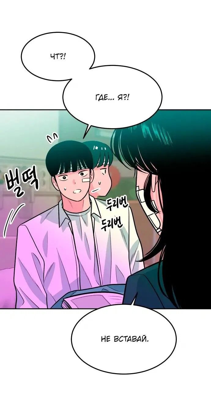 Манга Примерный ученик - Глава 21 Страница 84