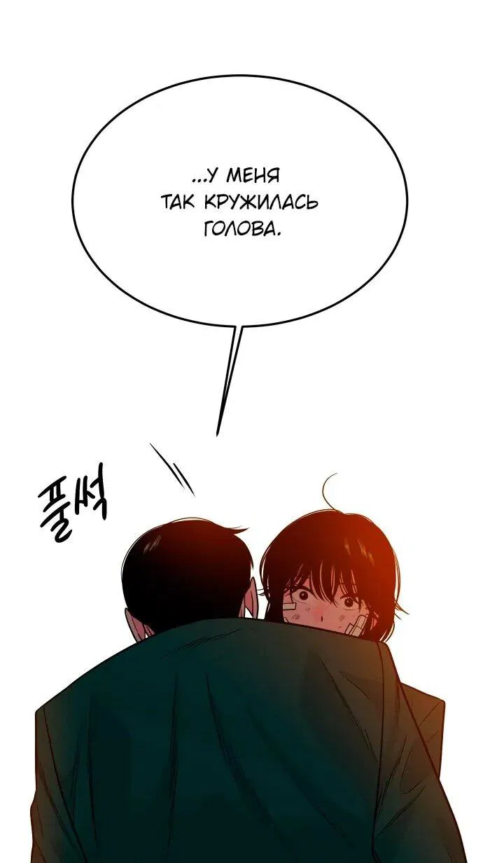 Манга Примерный ученик - Глава 21 Страница 74