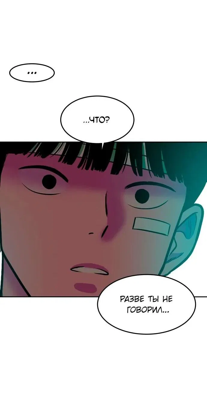 Манга Примерный ученик - Глава 21 Страница 96
