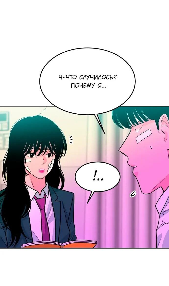 Манга Примерный ученик - Глава 21 Страница 86