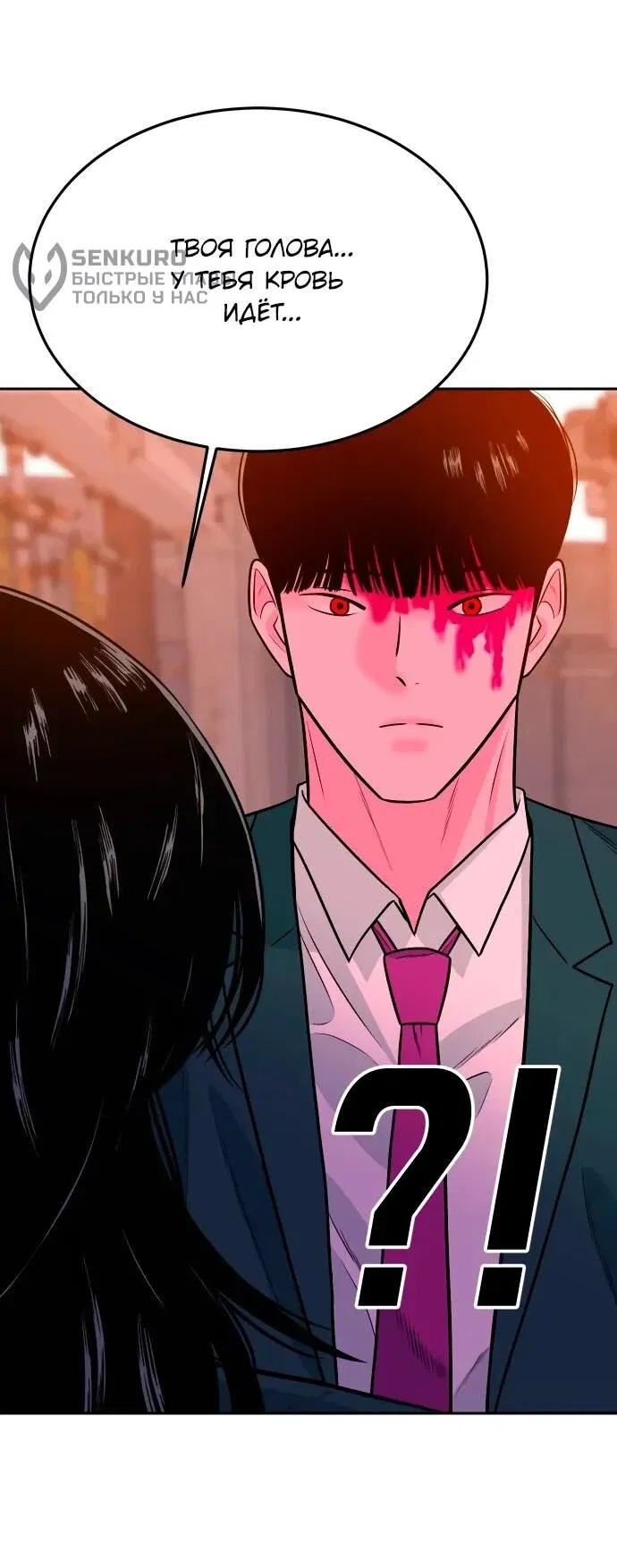 Манга Примерный ученик - Глава 21 Страница 70