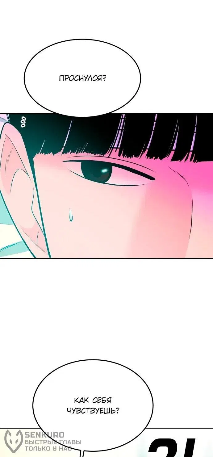 Манга Примерный ученик - Глава 21 Страница 82