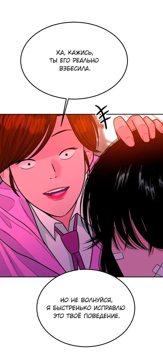 Манга Примерный ученик - Глава 20 Страница 61