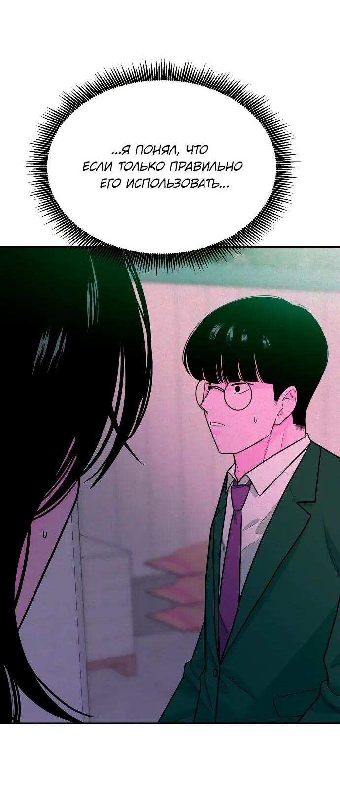 Манга Примерный ученик - Глава 20 Страница 17
