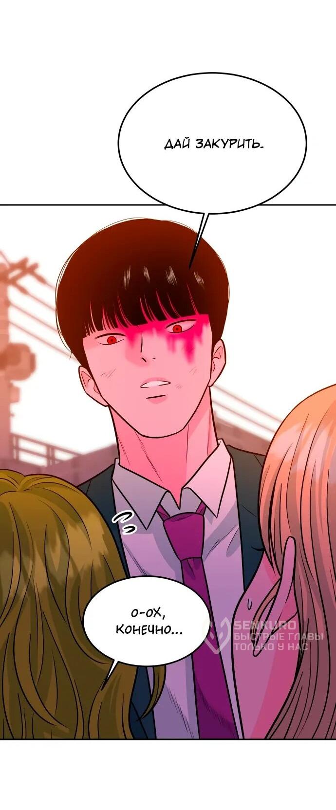 Манга Примерный ученик - Глава 20 Страница 81