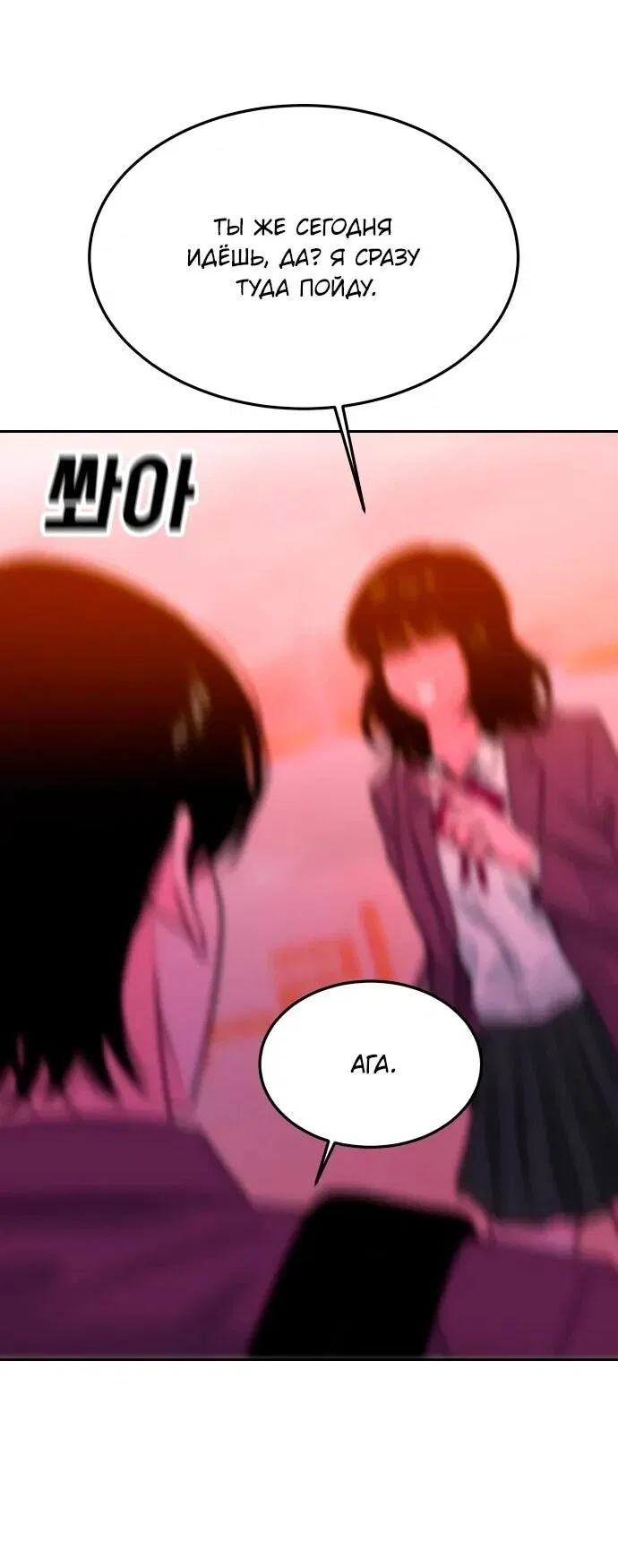 Манга Примерный ученик - Глава 20 Страница 32