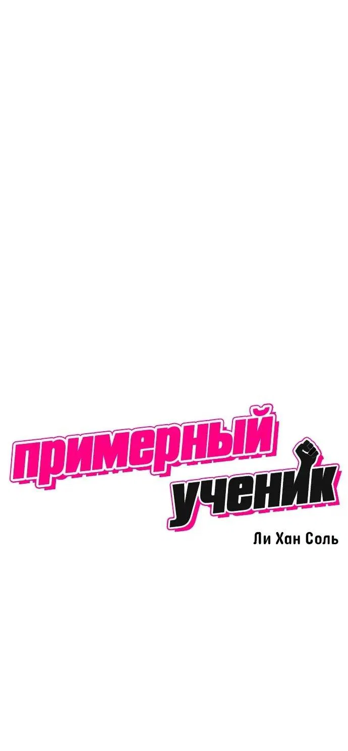 Манга Примерный ученик - Глава 20 Страница 22