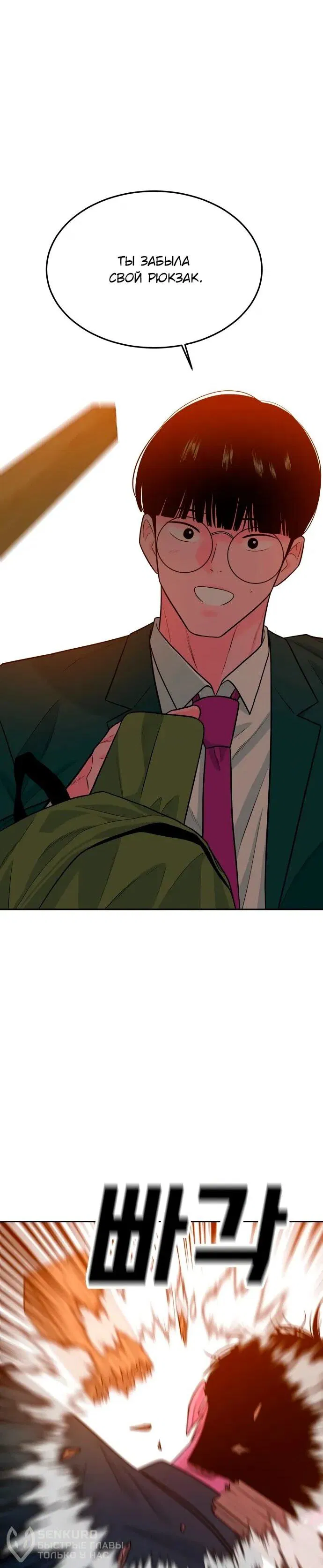 Манга Примерный ученик - Глава 20 Страница 23