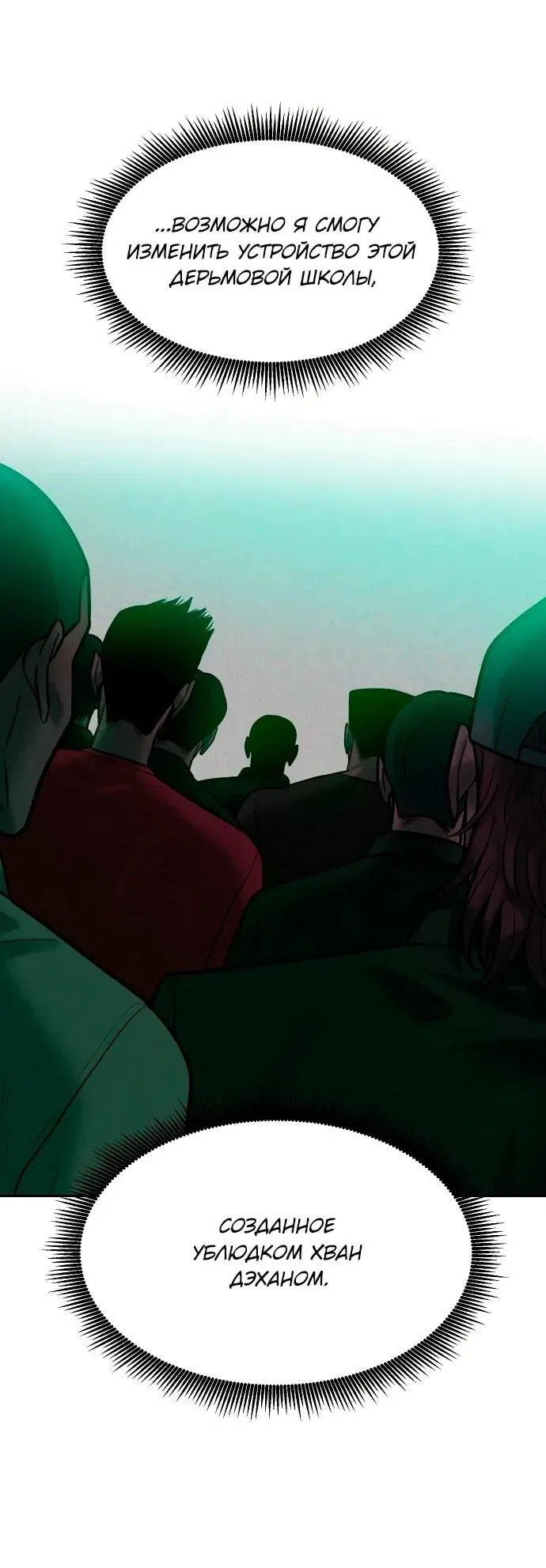 Манга Примерный ученик - Глава 20 Страница 18
