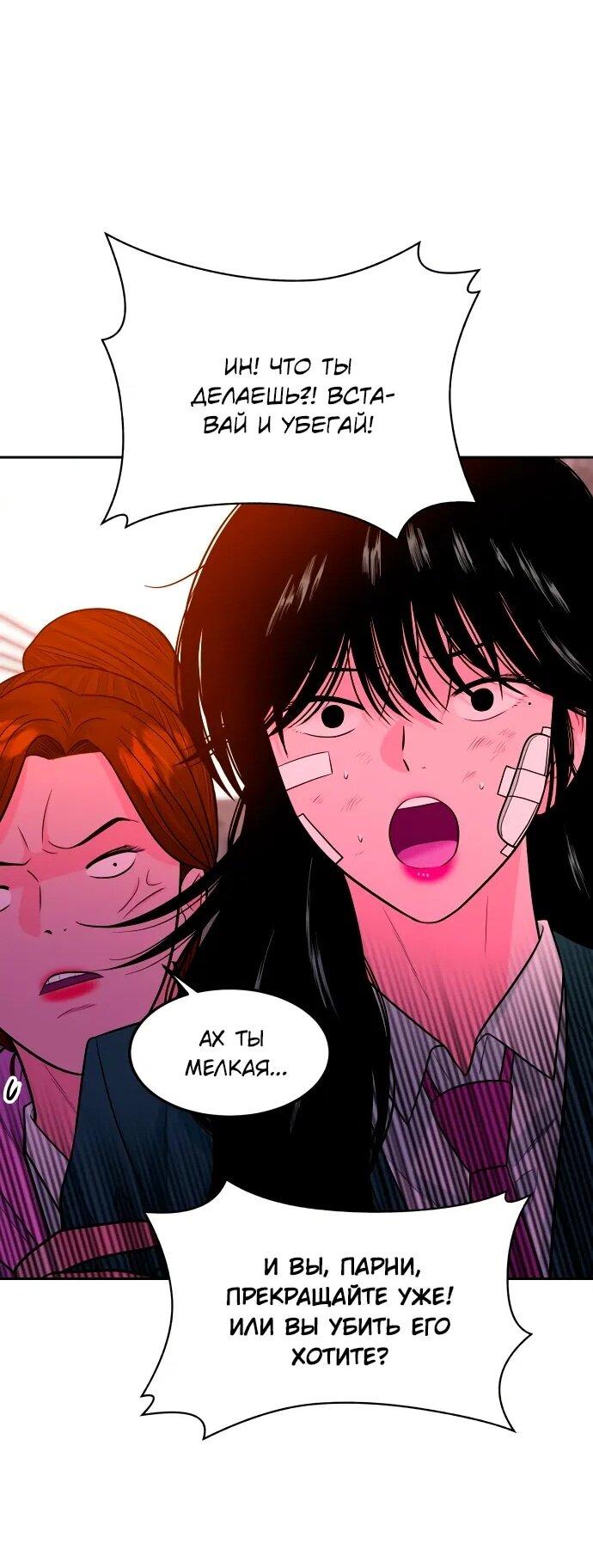 Манга Примерный ученик - Глава 20 Страница 53