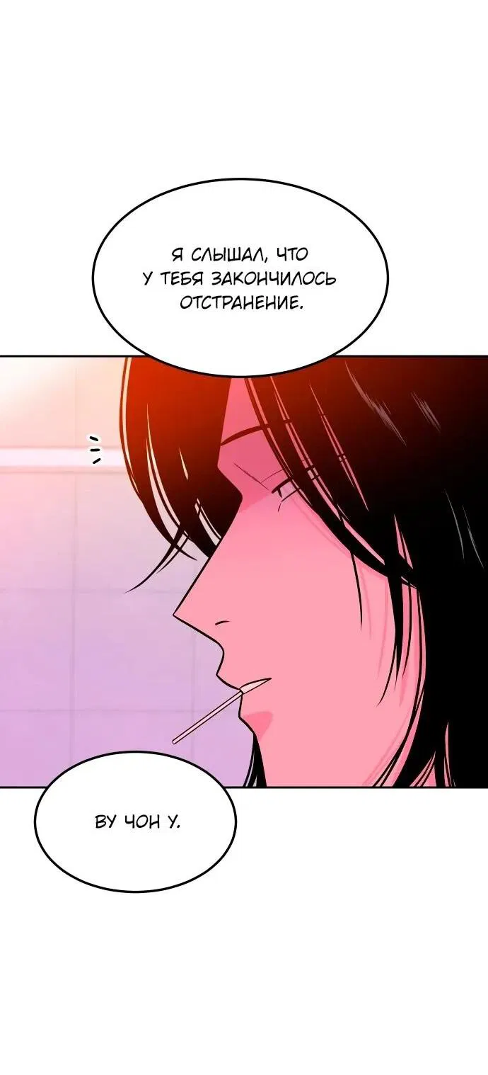 Манга Примерный ученик - Глава 20 Страница 9