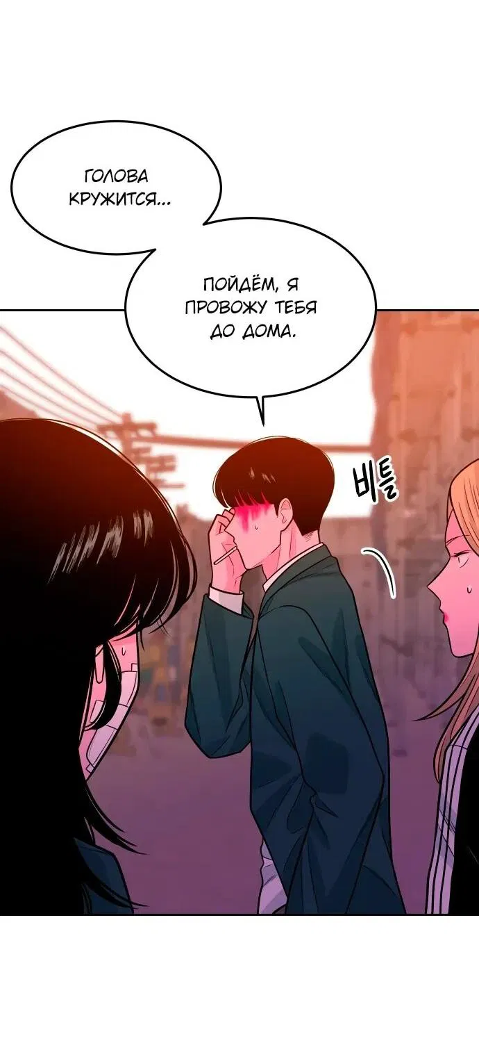 Манга Примерный ученик - Глава 20 Страница 86