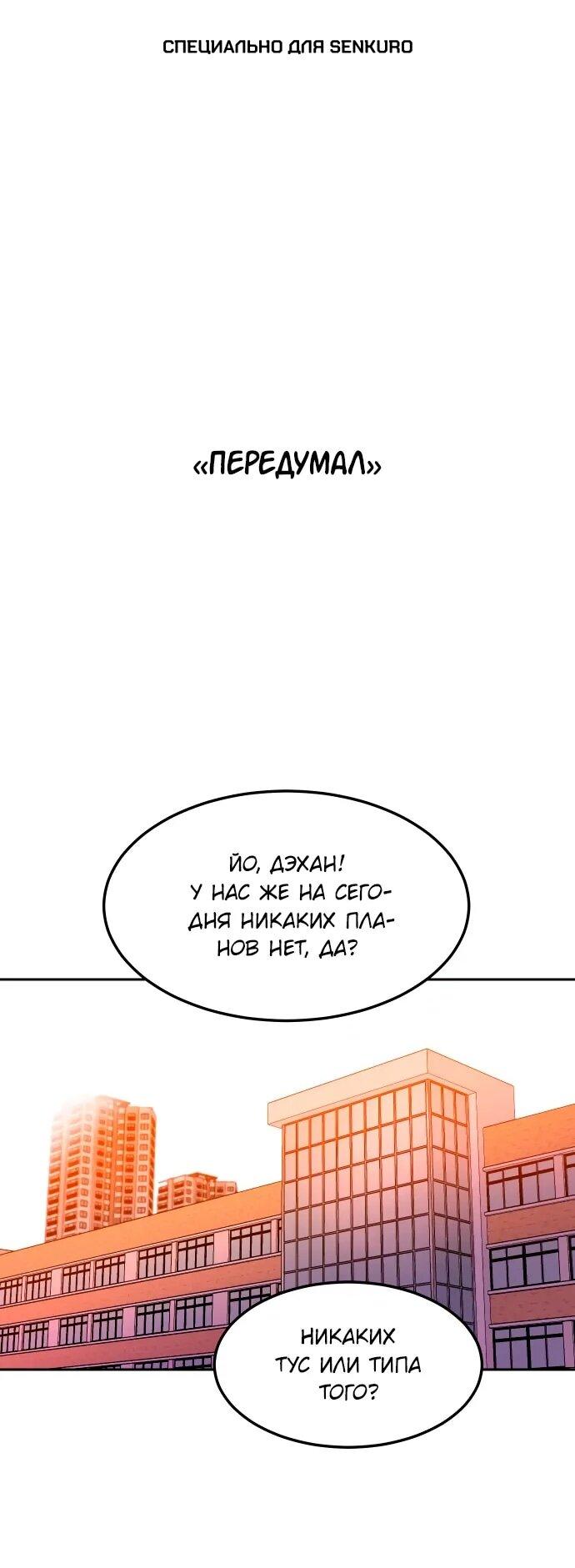 Манга Примерный ученик - Глава 20 Страница 1