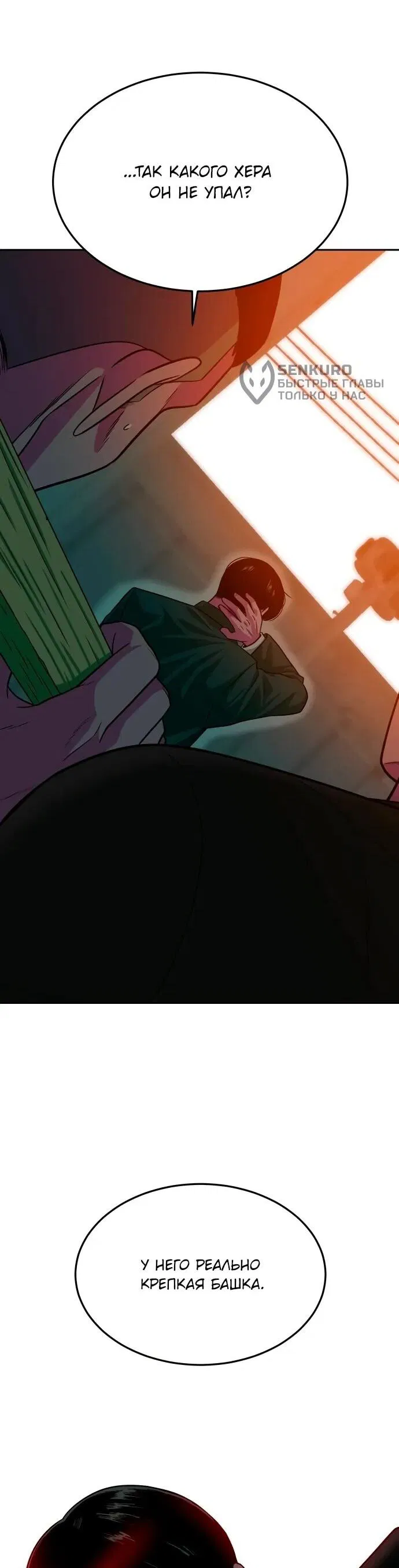 Манга Примерный ученик - Глава 20 Страница 28