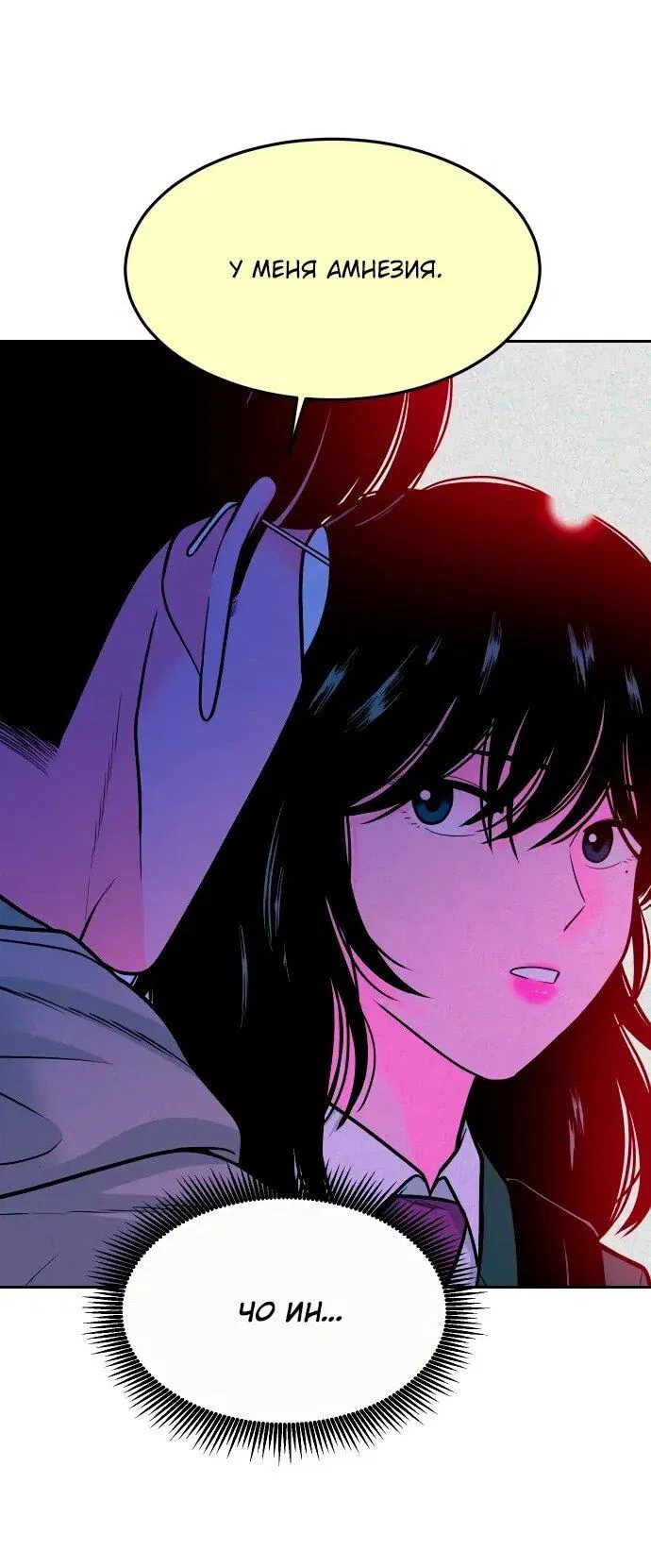 Манга Примерный ученик - Глава 20 Страница 54