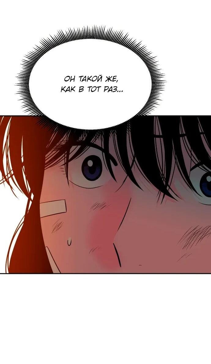 Манга Примерный ученик - Глава 20 Страница 74