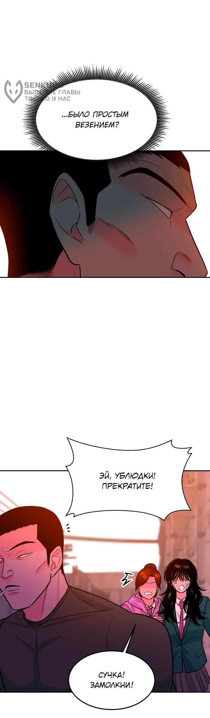 Манга Примерный ученик - Глава 20 Страница 52