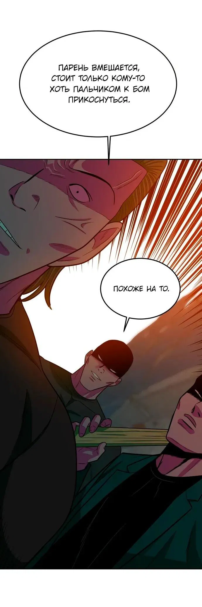 Манга Примерный ученик - Глава 20 Страница 26