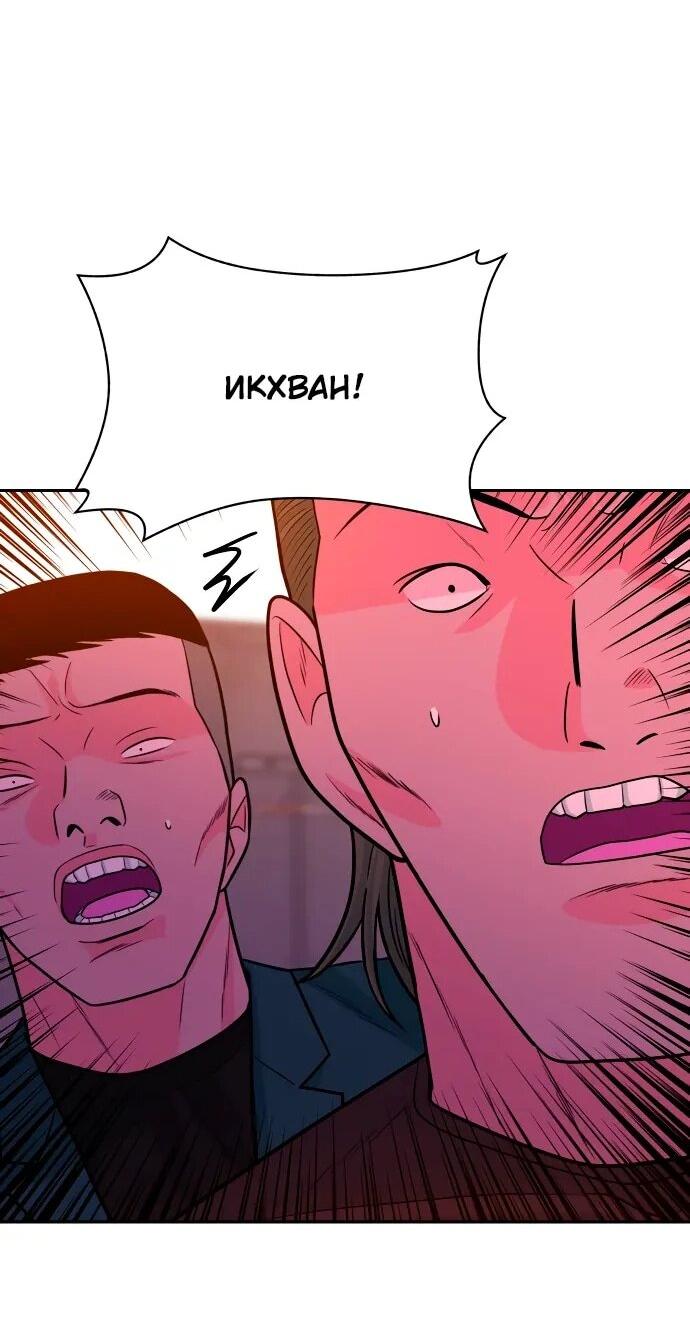 Манга Примерный ученик - Глава 20 Страница 68