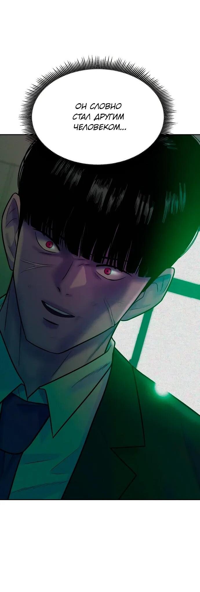 Манга Примерный ученик - Глава 20 Страница 75