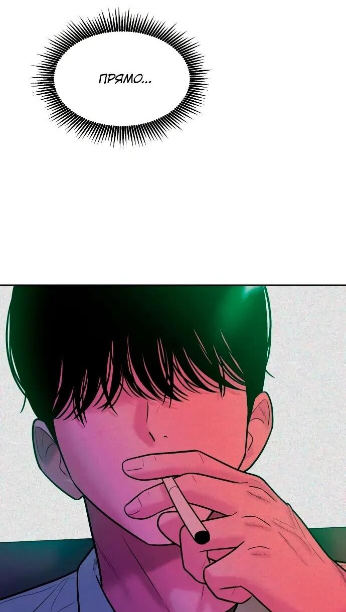 Манга Примерный ученик - Глава 20 Страница 84