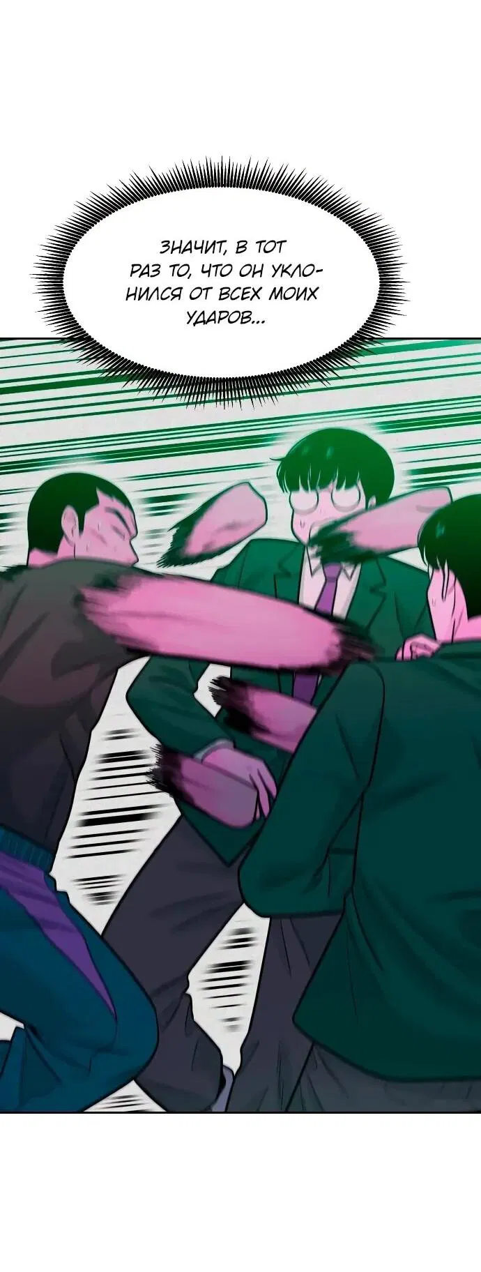 Манга Примерный ученик - Глава 20 Страница 51