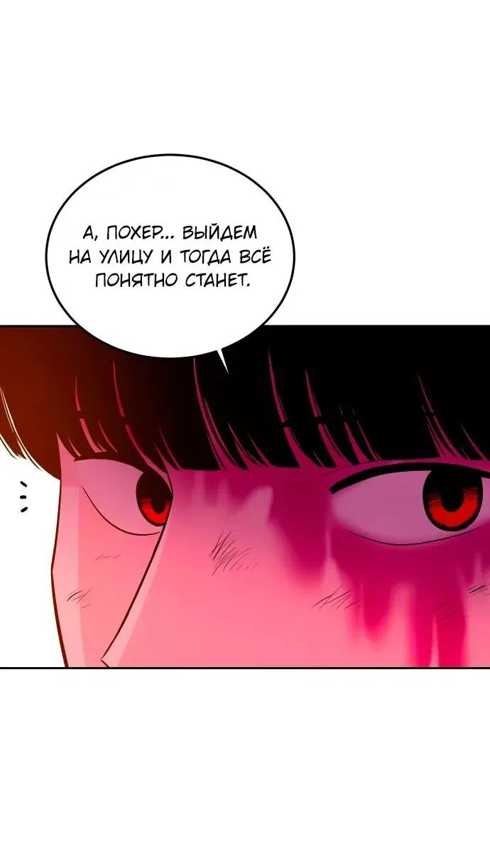 Манга Примерный ученик - Глава 20 Страница 79