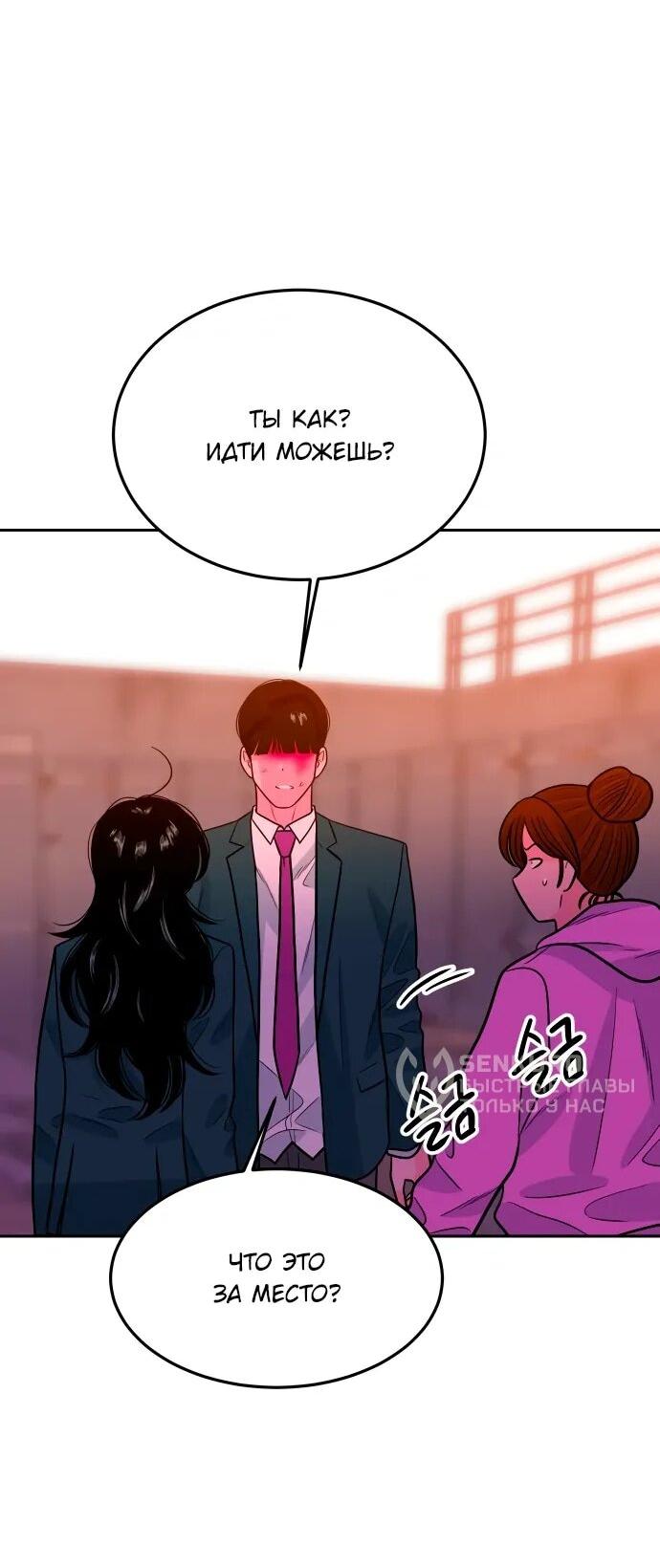 Манга Примерный ученик - Глава 20 Страница 76