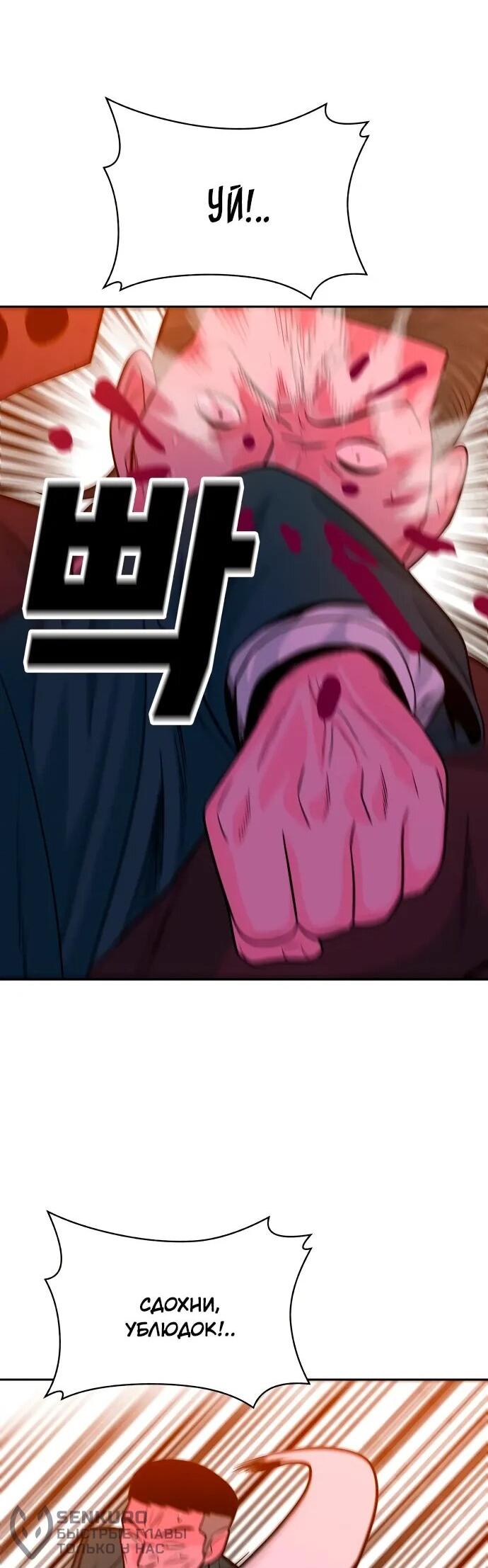 Манга Примерный ученик - Глава 20 Страница 97