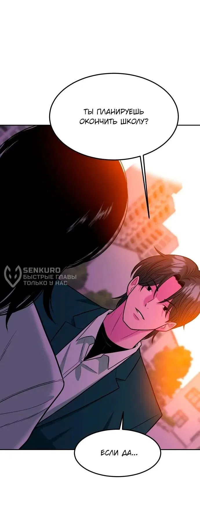 Манга Примерный ученик - Глава 20 Страница 10