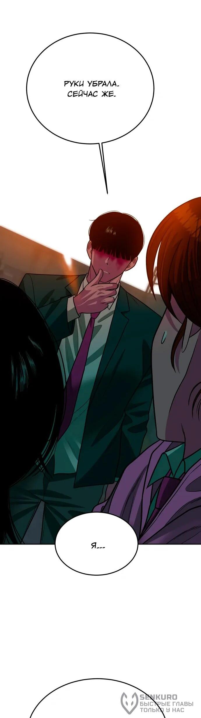 Манга Примерный ученик - Глава 20 Страница 71