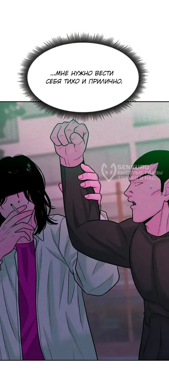 Манга Примерный ученик - Глава 20 Страница 20