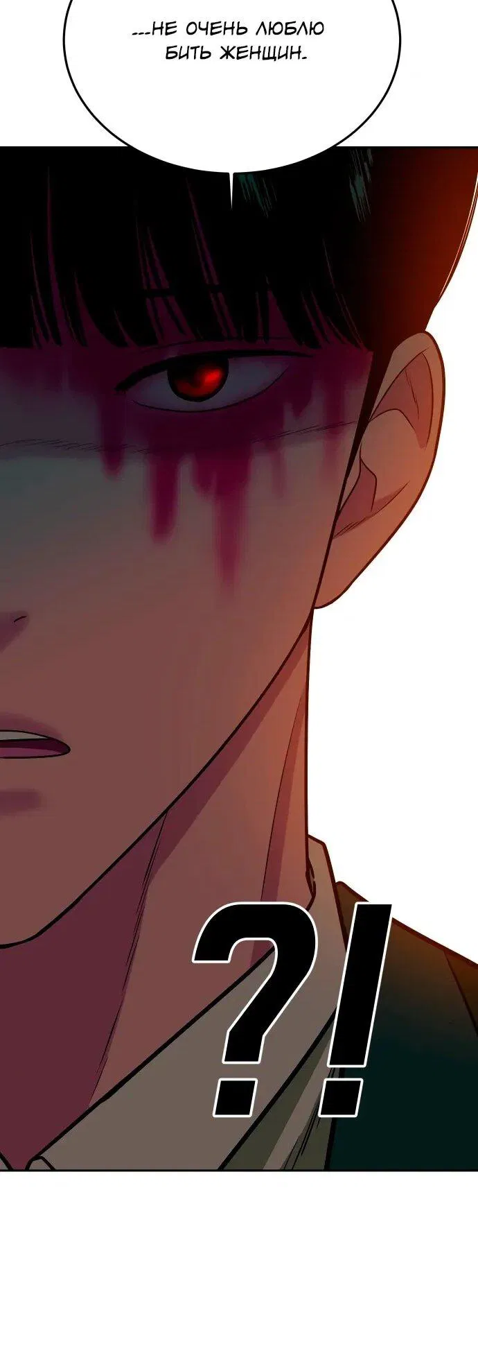 Манга Примерный ученик - Глава 20 Страница 72