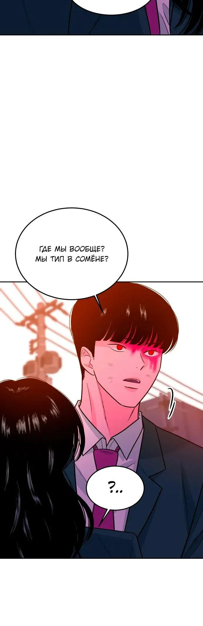 Манга Примерный ученик - Глава 20 Страница 78