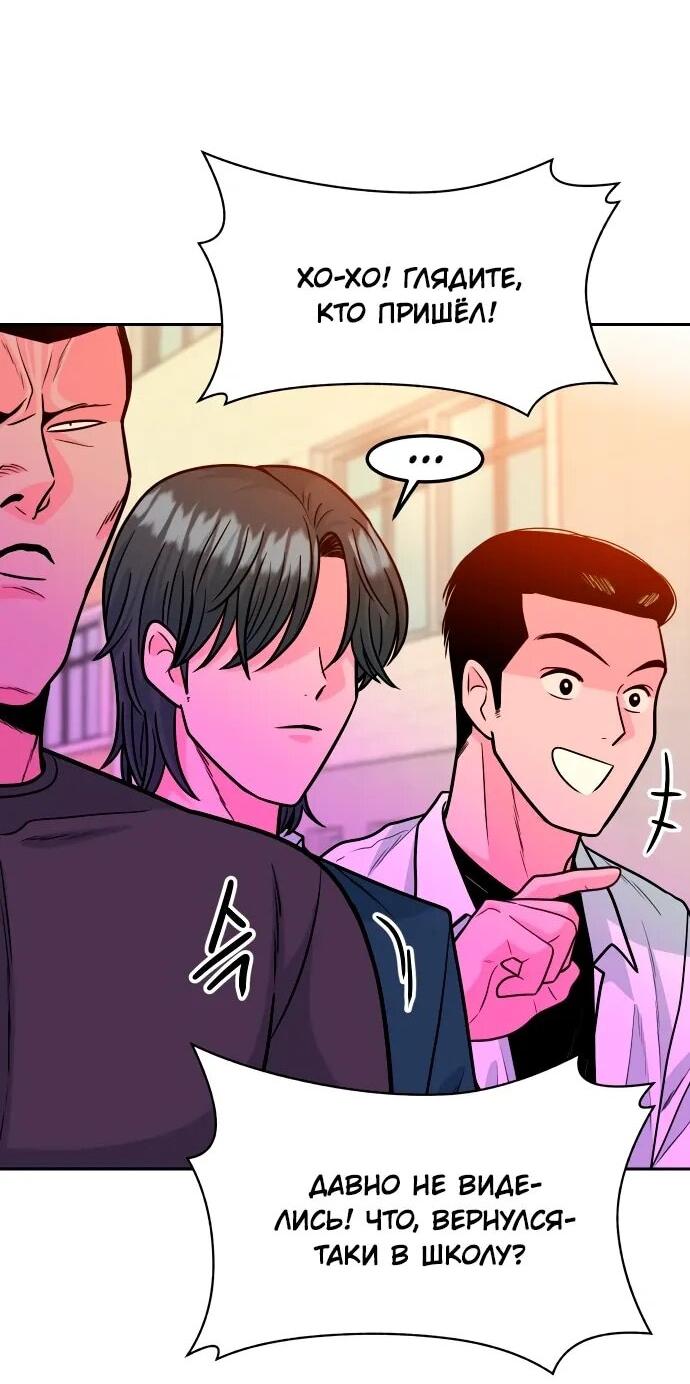 Манга Примерный ученик - Глава 20 Страница 5