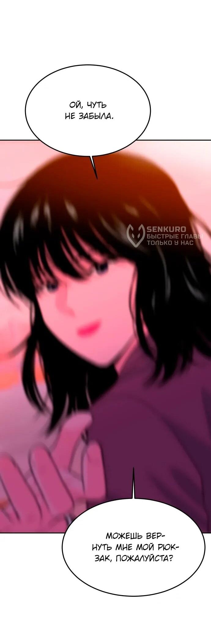 Манга Примерный ученик - Глава 20 Страница 33