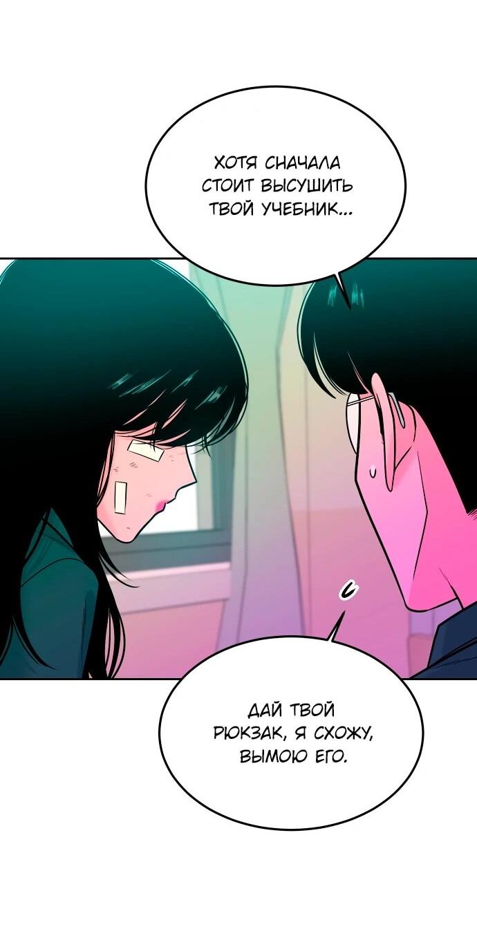 Манга Примерный ученик - Глава 19 Страница 39