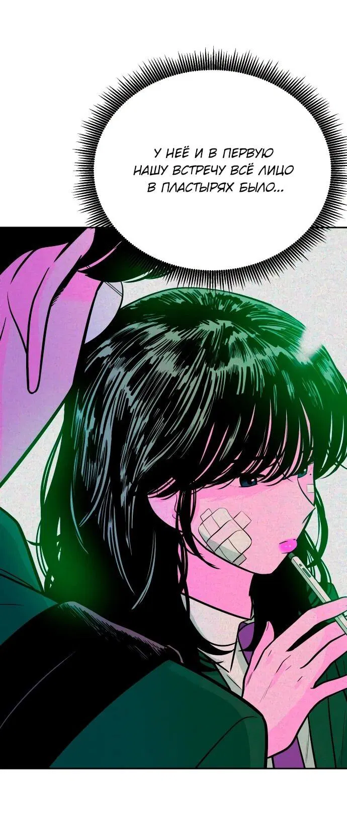 Манга Примерный ученик - Глава 19 Страница 63