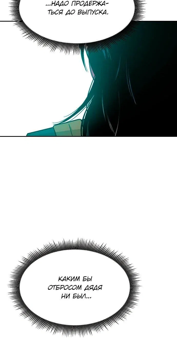 Манга Примерный ученик - Глава 19 Страница 28