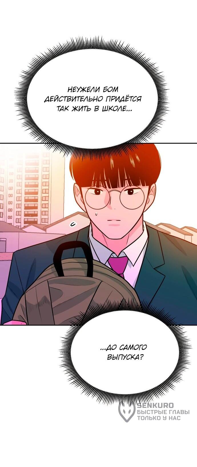 Манга Примерный ученик - Глава 19 Страница 64