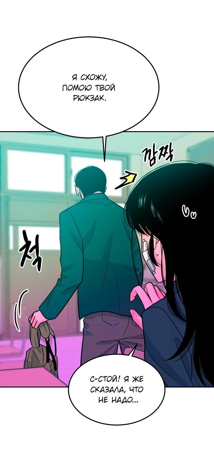 Манга Примерный ученик - Глава 19 Страница 44
