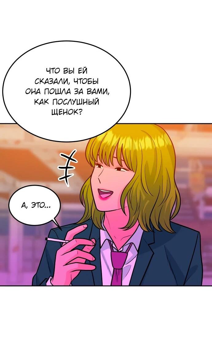 Манга Примерный ученик - Глава 19 Страница 84