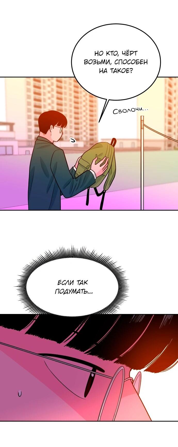 Манга Примерный ученик - Глава 19 Страница 62