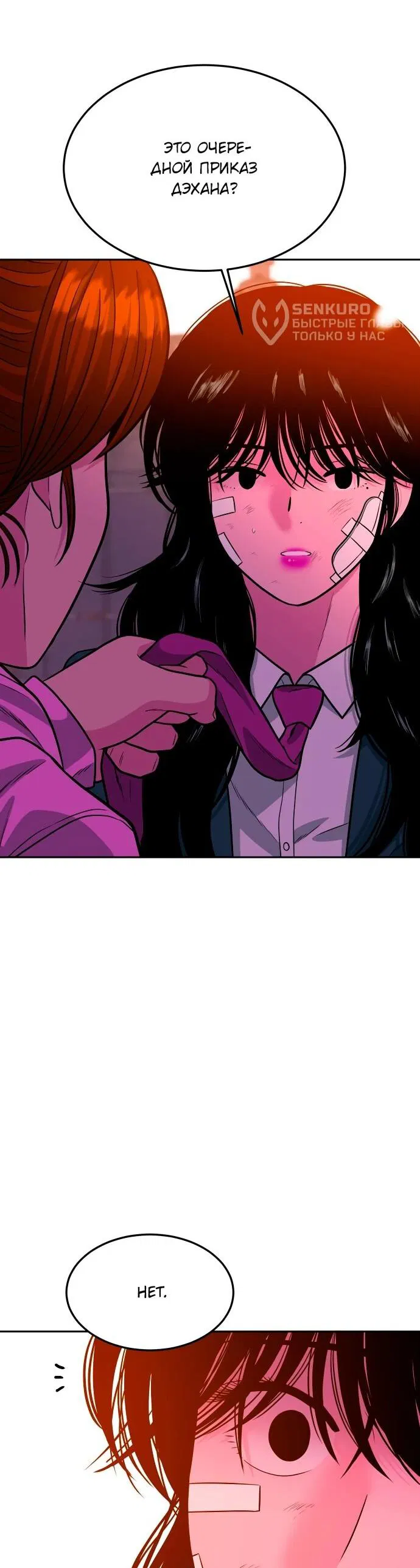 Манга Примерный ученик - Глава 19 Страница 88