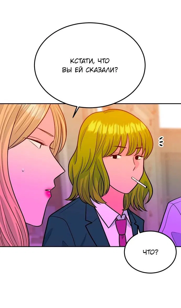 Манга Примерный ученик - Глава 19 Страница 83