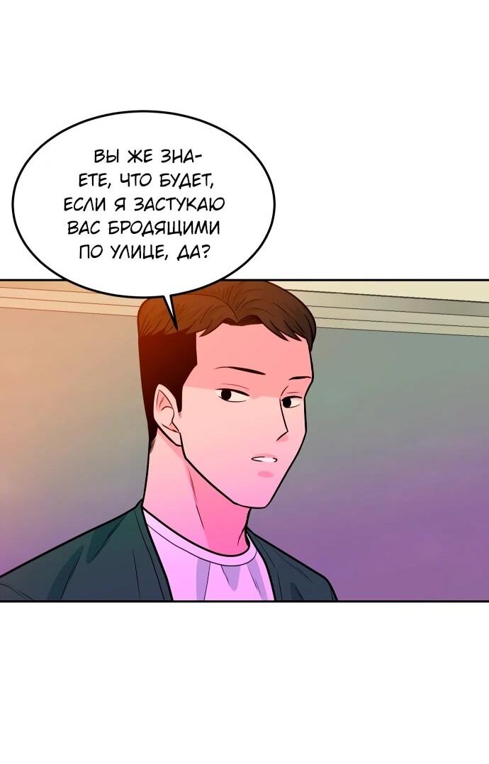 Манга Примерный ученик - Глава 19 Страница 73