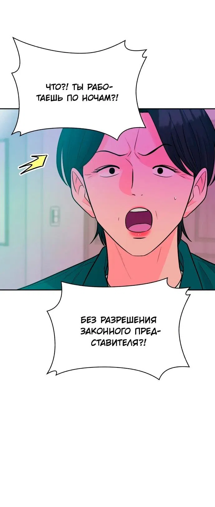 Манга Примерный ученик - Глава 19 Страница 19