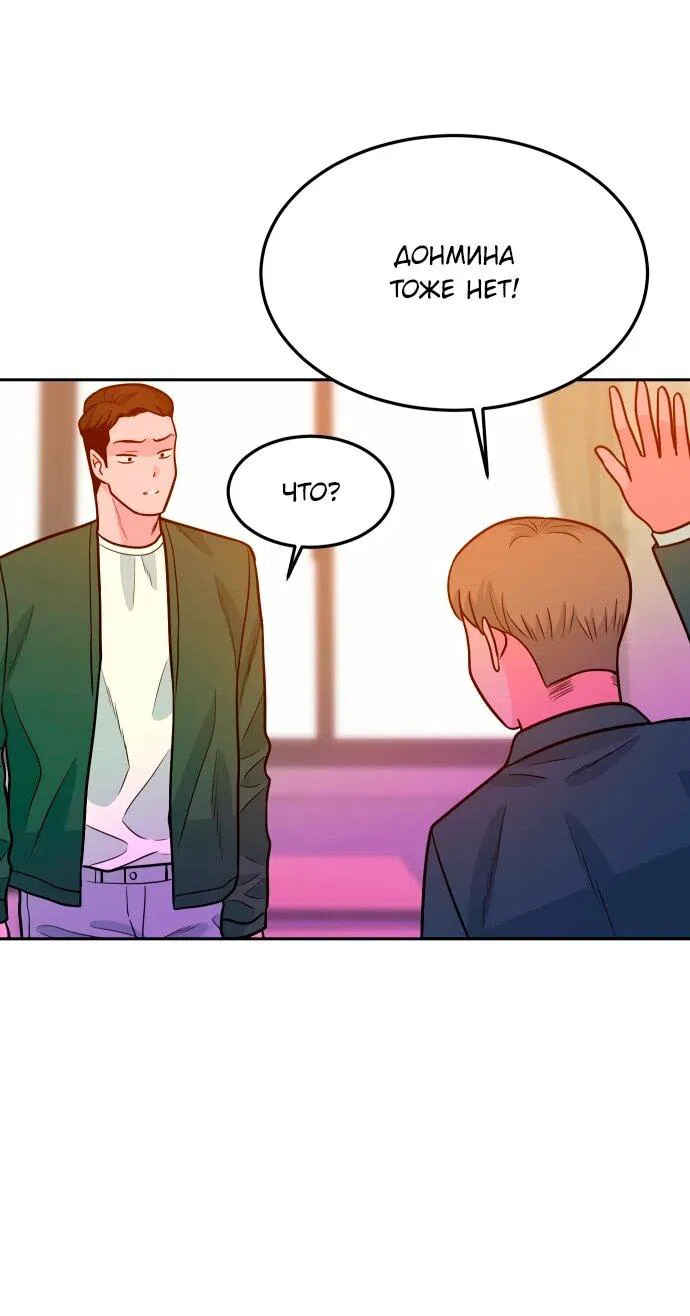 Манга Примерный ученик - Глава 19 Страница 75