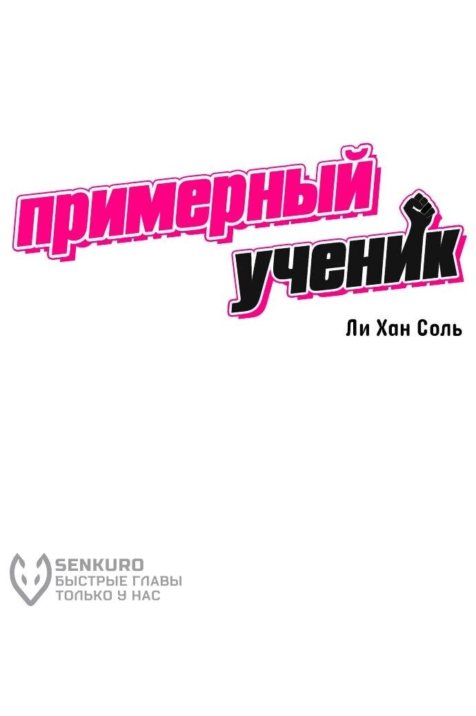 Манга Примерный ученик - Глава 19 Страница 10