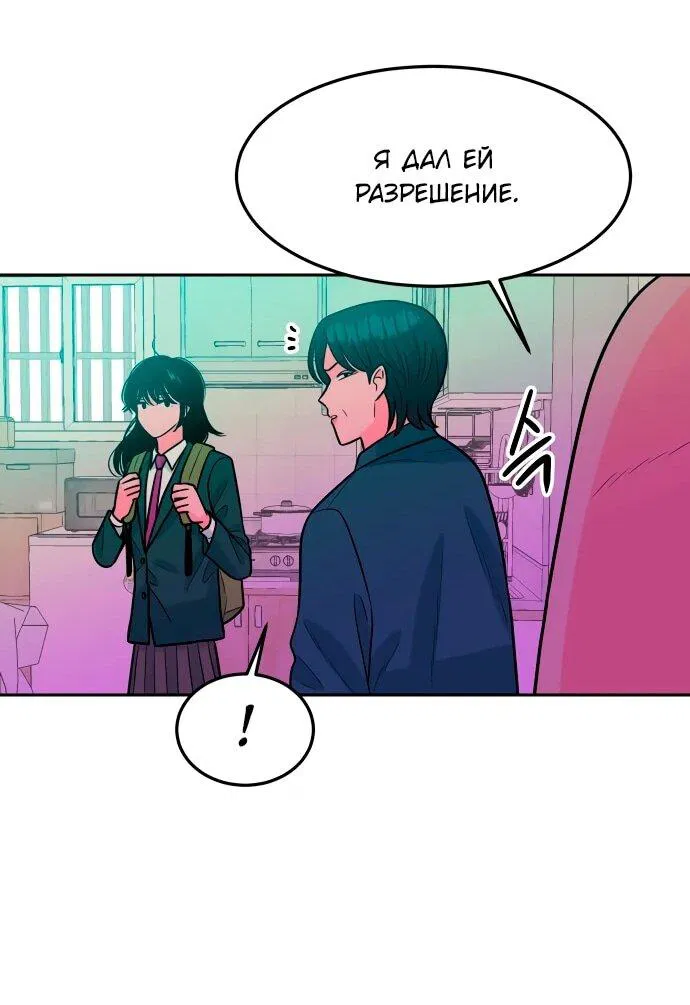 Манга Примерный ученик - Глава 19 Страница 20